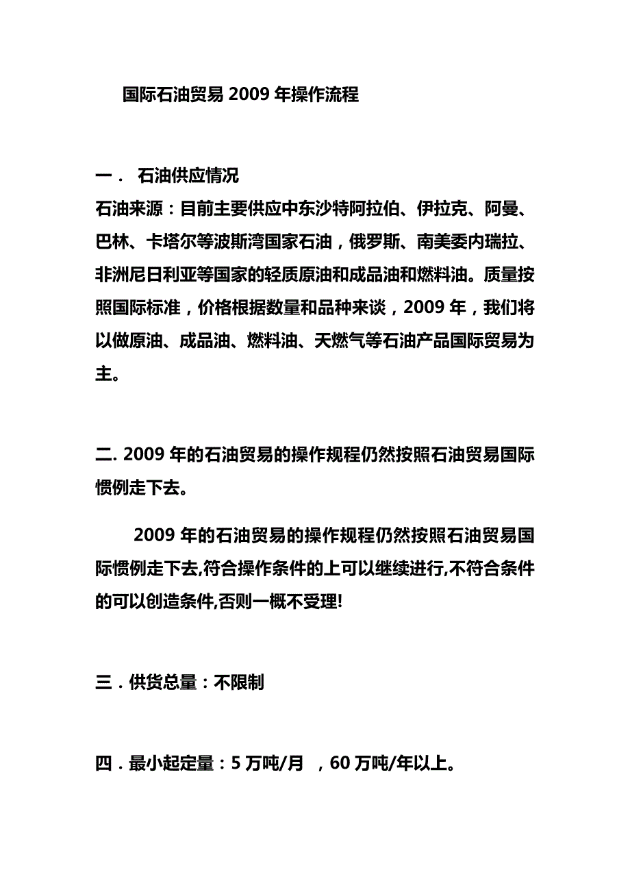 国际石油贸易操作流程.doc_第1页