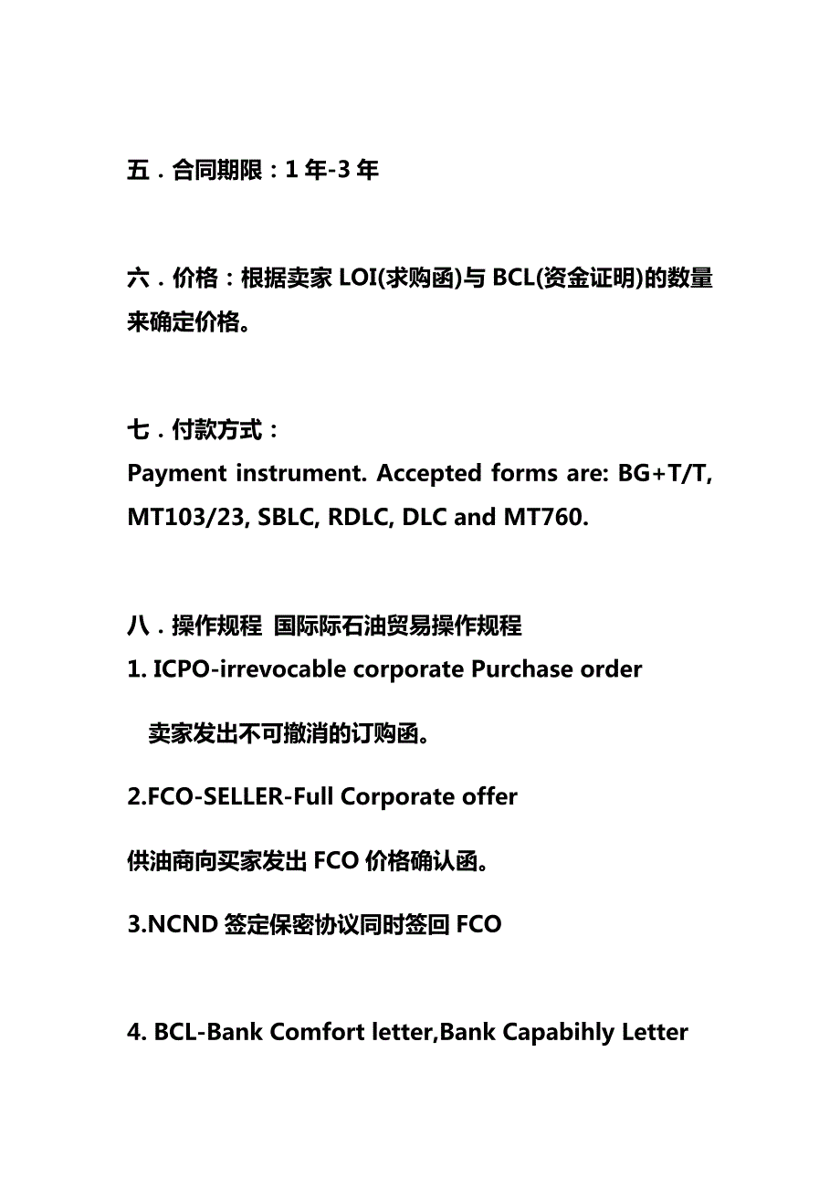 国际石油贸易操作流程.doc_第2页