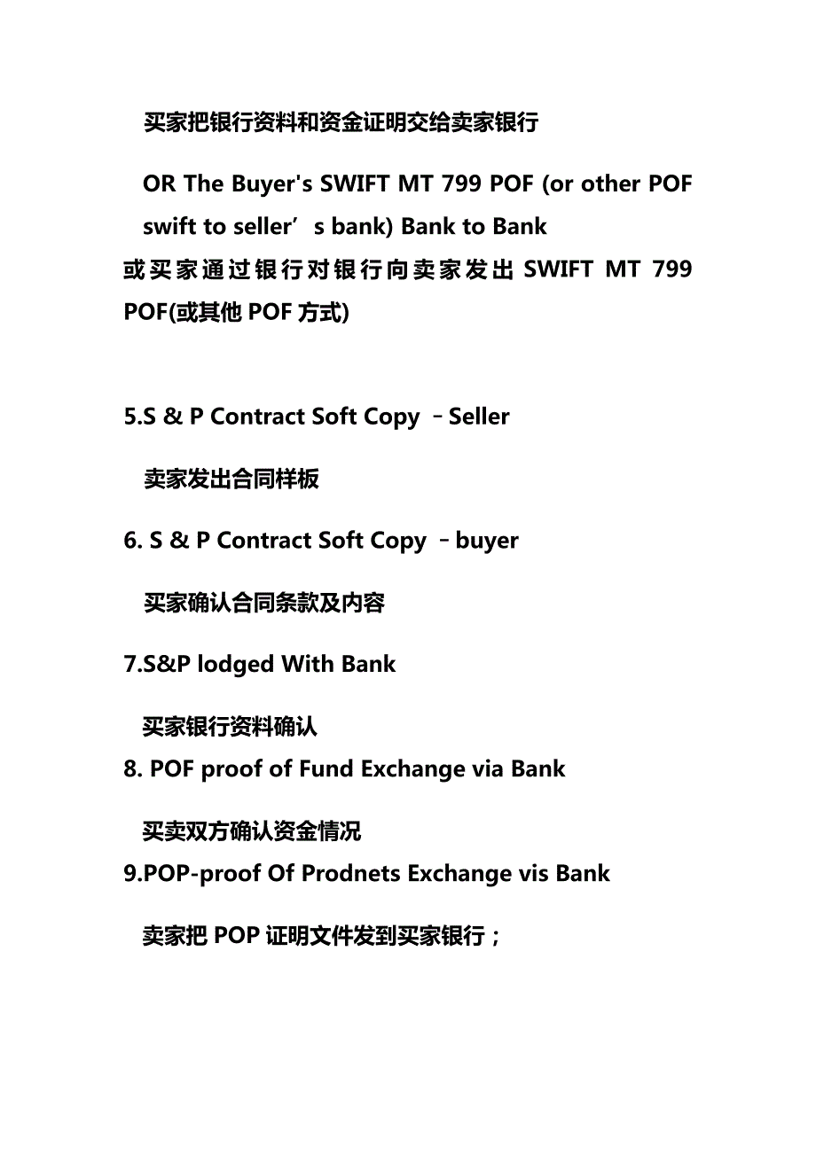 国际石油贸易操作流程.doc_第3页