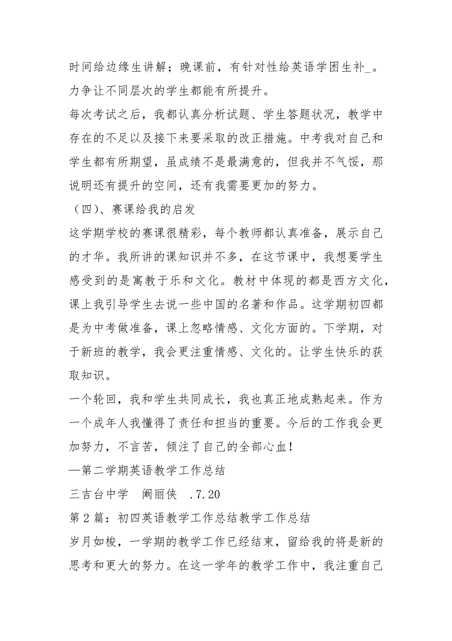 初四毕业英语教学工作总结共3篇.docx_第2页