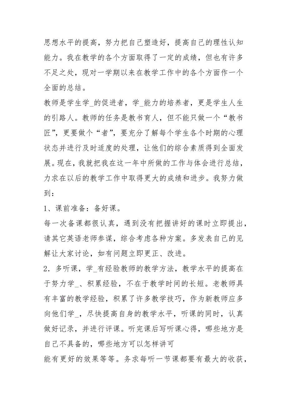 初四毕业英语教学工作总结共3篇.docx_第3页