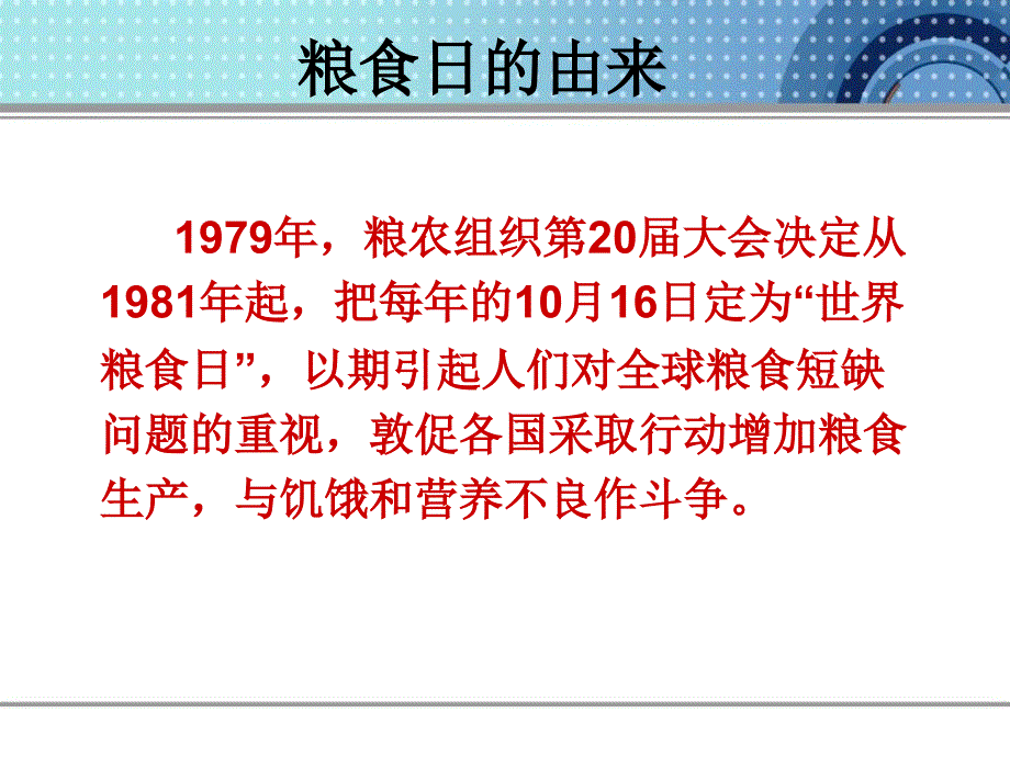 世界粮食日宣传PPT课件.ppt_第2页