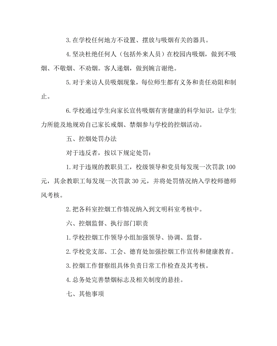 学校规章制度之建设无烟学校工作制度.doc_第2页