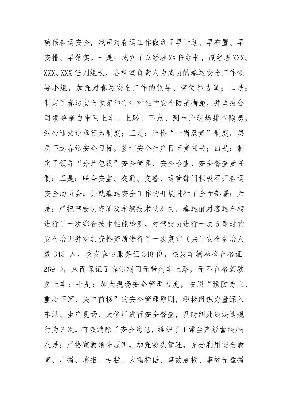 客运企业2021年安全工作总结.docx_第2页