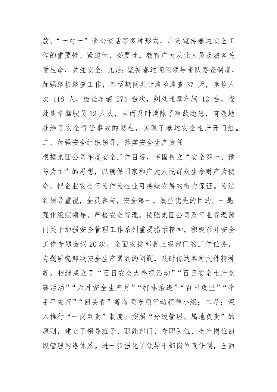 客运企业2021年安全工作总结.docx_第3页