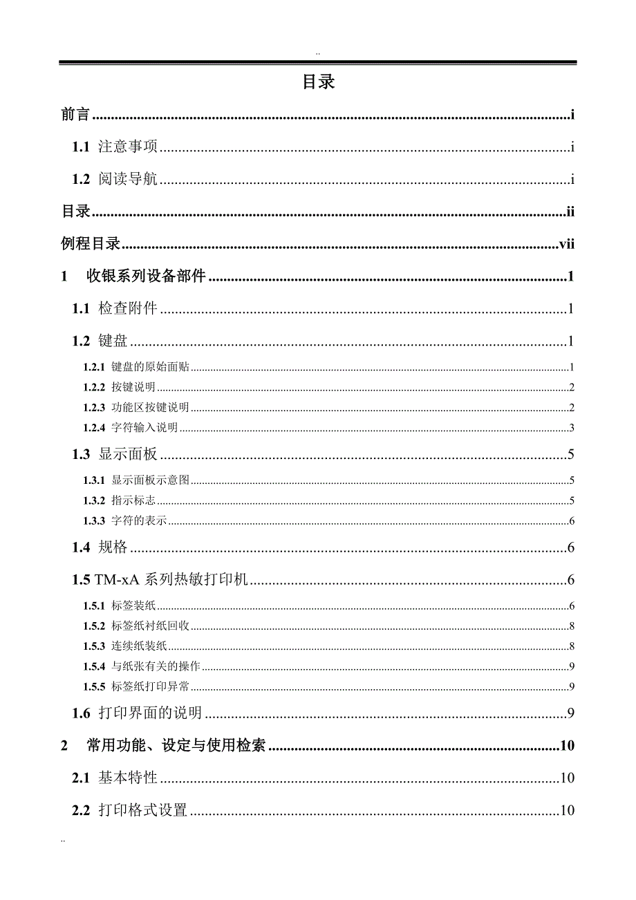 友声收银系列电子秤使用说明书.doc_第3页