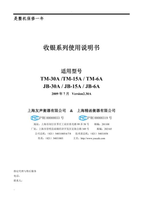 友声收银系列电子秤使用说明书.doc