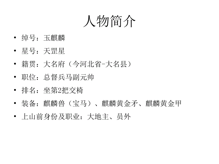卢俊义人物介绍.ppt_第2页