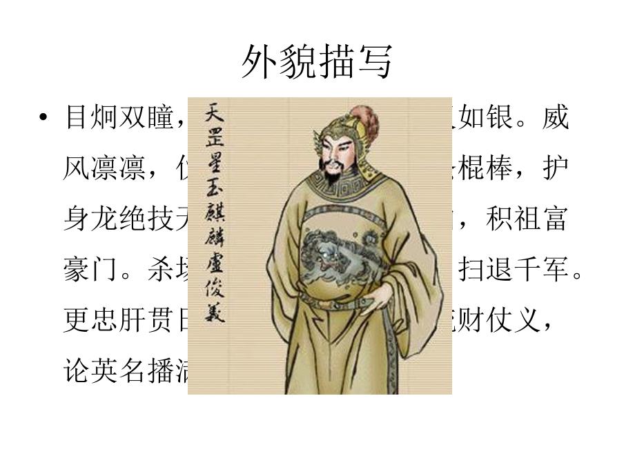 卢俊义人物介绍.ppt_第3页
