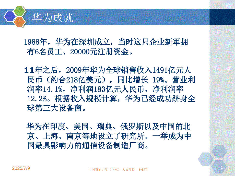 人力资源管理案例分析华为.ppt_第2页