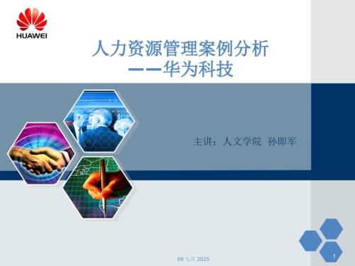 人力资源管理案例分析华为.ppt