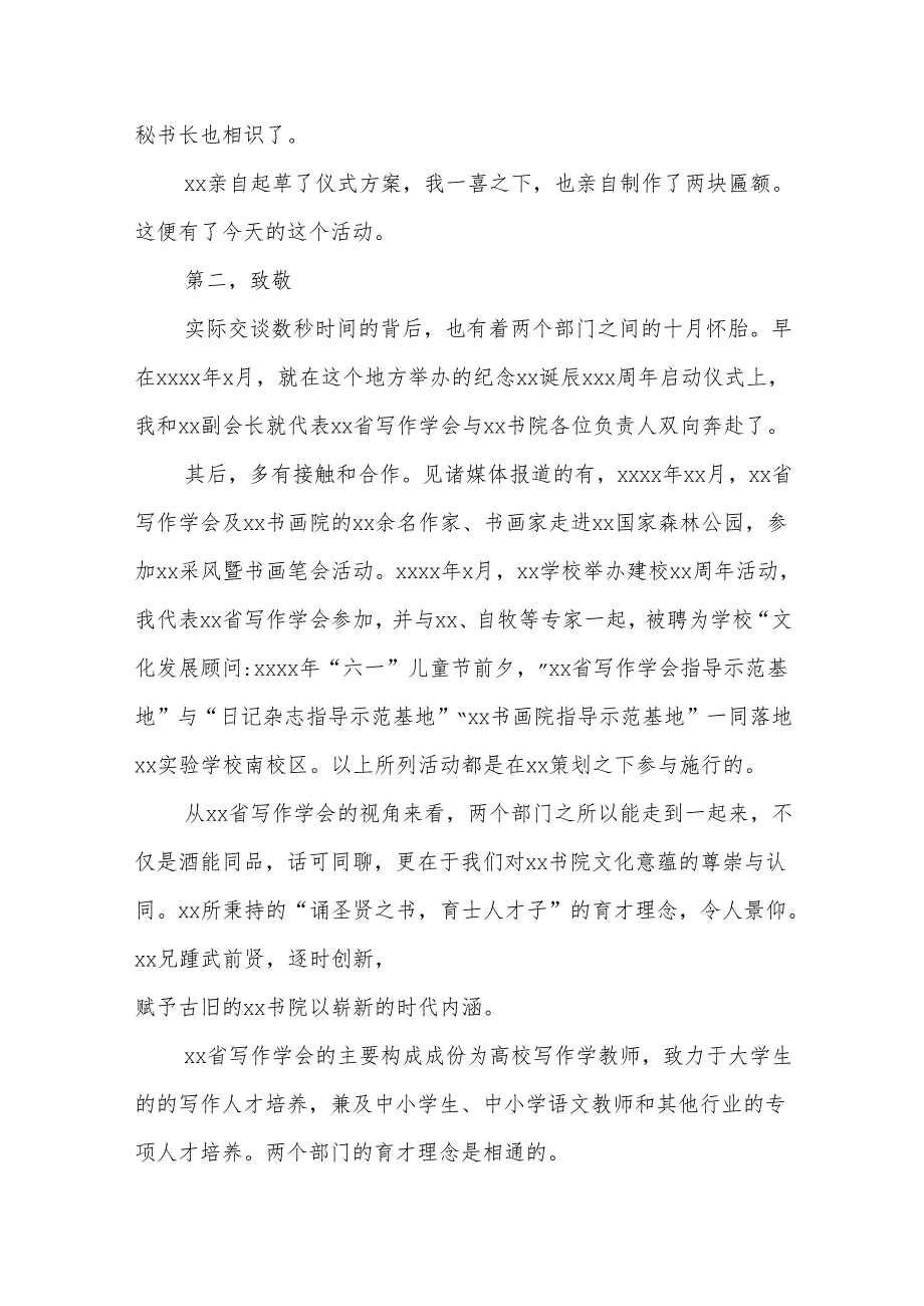 (3篇)挂牌仪式主题讲话材料汇编.docx_第2页