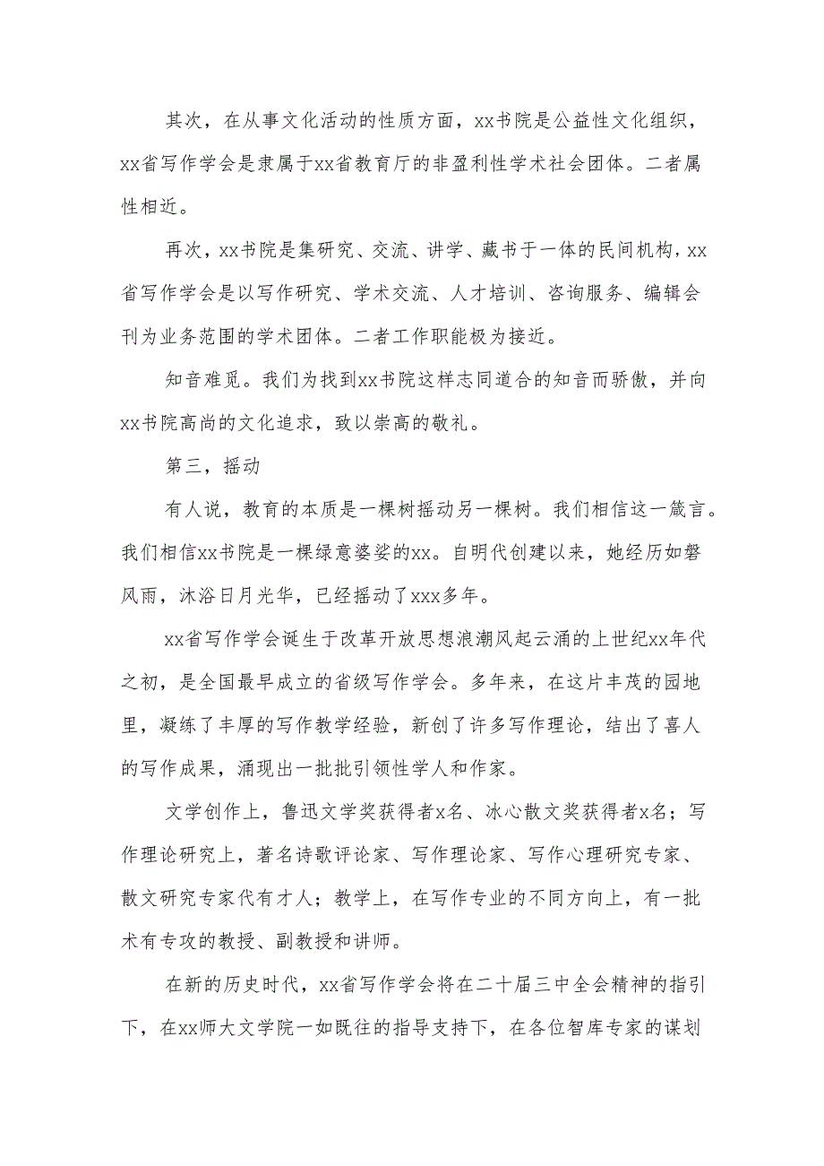 (3篇)挂牌仪式主题讲话材料汇编.docx_第3页