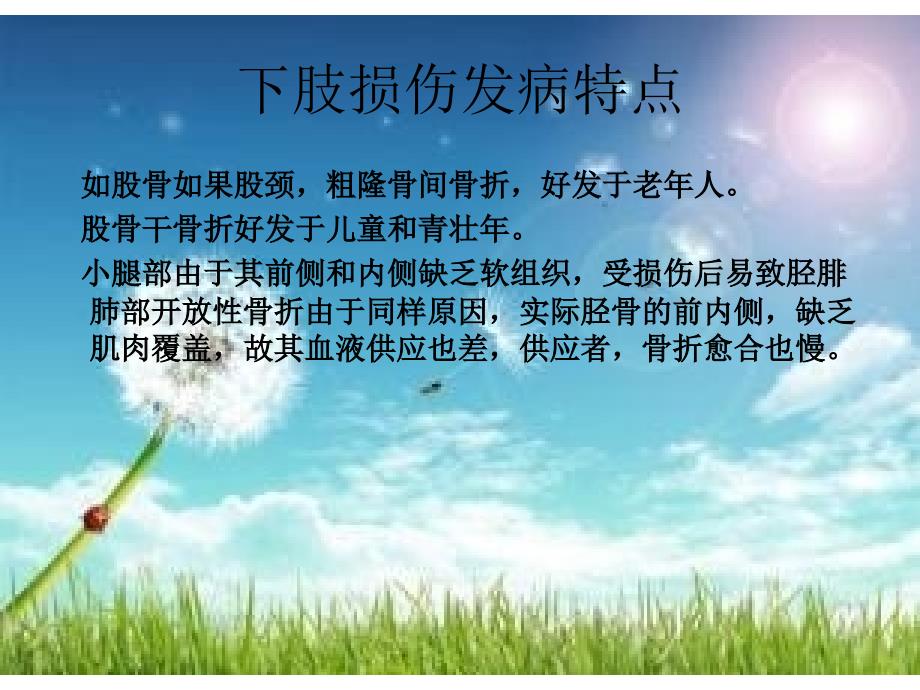 下肢骨折病人的中医护理ppt课件.pptx_第3页