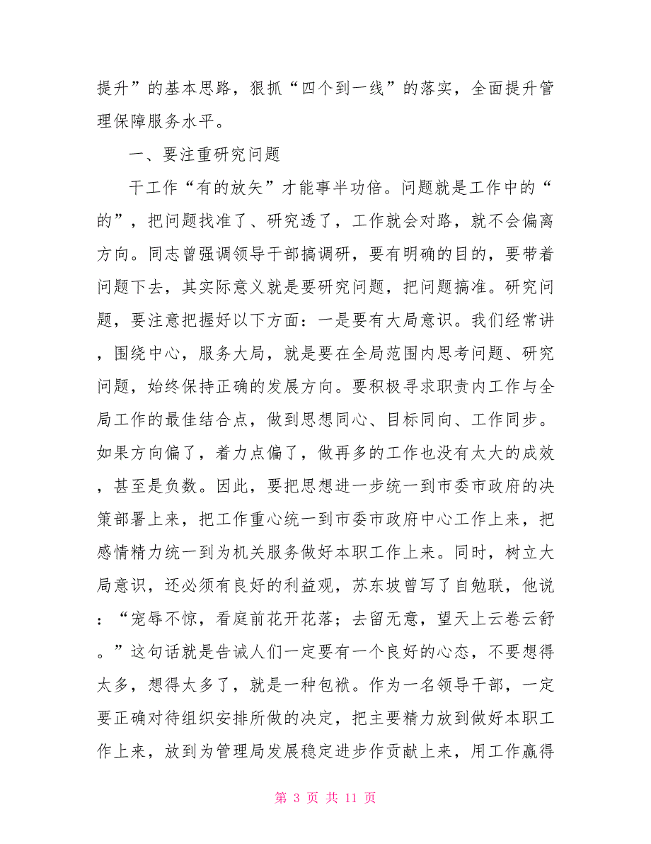 在2021年机关事务管理局务虚会上的讲话机关事务管理局讲话.doc_第3页