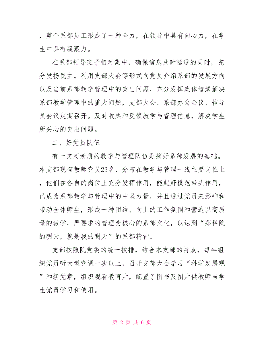 学校五好党支部自查情况汇报.doc_第2页