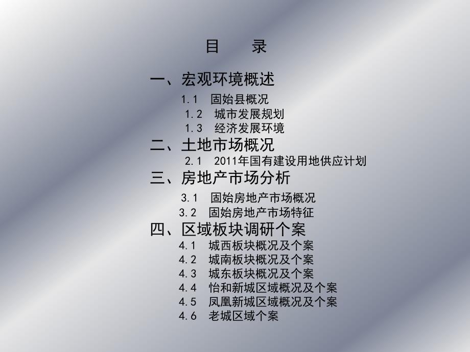 固始房地产市场调研报告41页.ppt_第2页