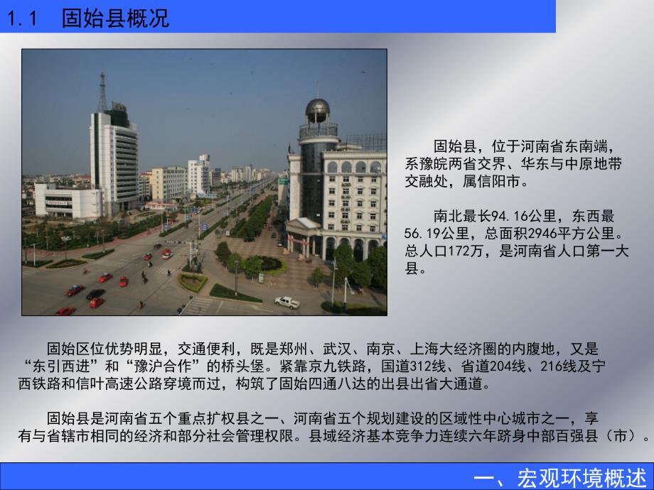固始房地产市场调研报告41页.ppt_第3页