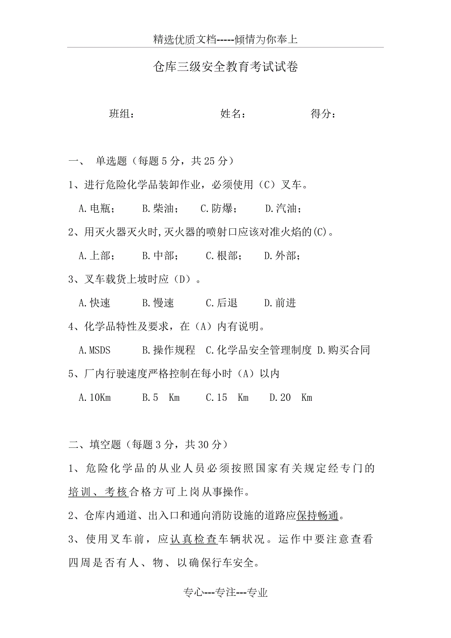 仓库三级安全教育试卷含答案共4页.docx_第1页