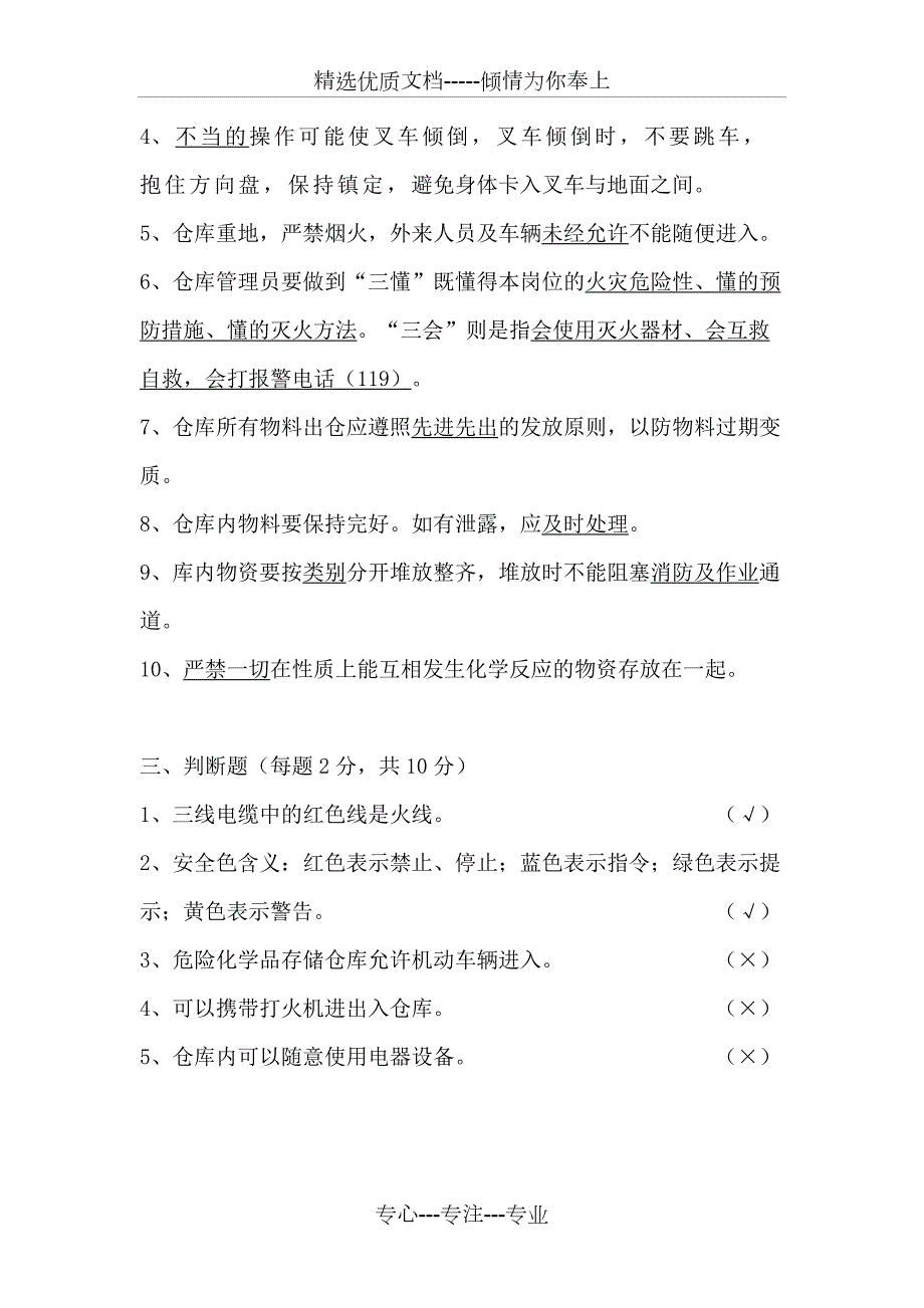 仓库三级安全教育试卷含答案共4页.docx_第2页