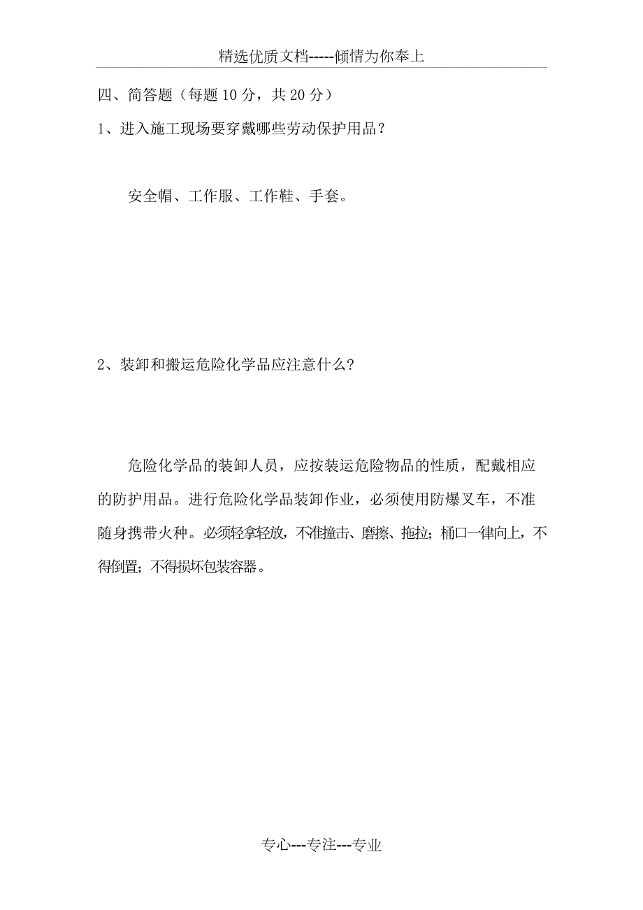 仓库三级安全教育试卷含答案共4页.docx_第3页