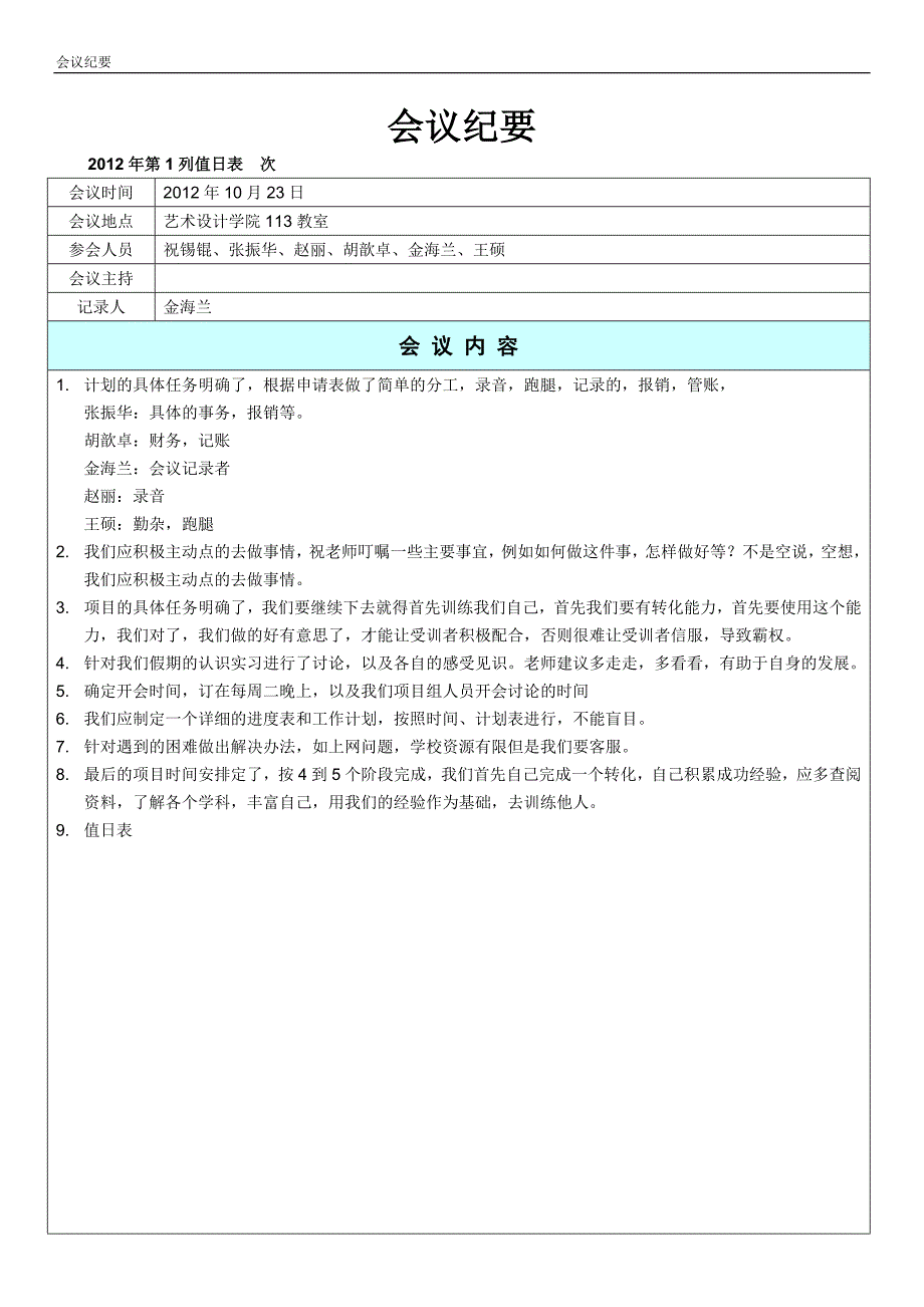 会议纪要记录表格模板.doc_第1页