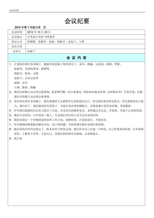 会议纪要记录表格模板.doc