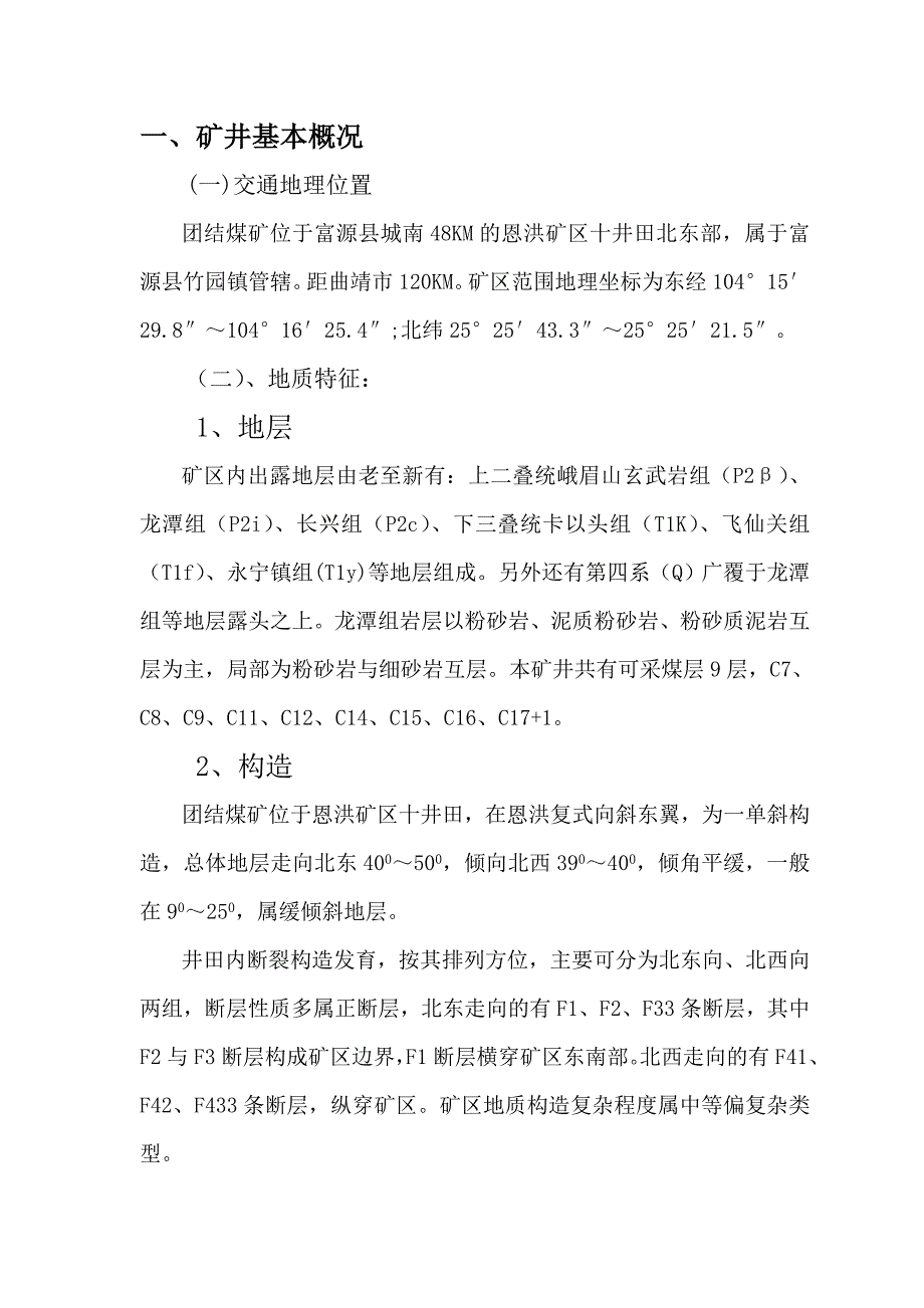 富源团结瓦斯治理一井一策治理方案.doc_第2页