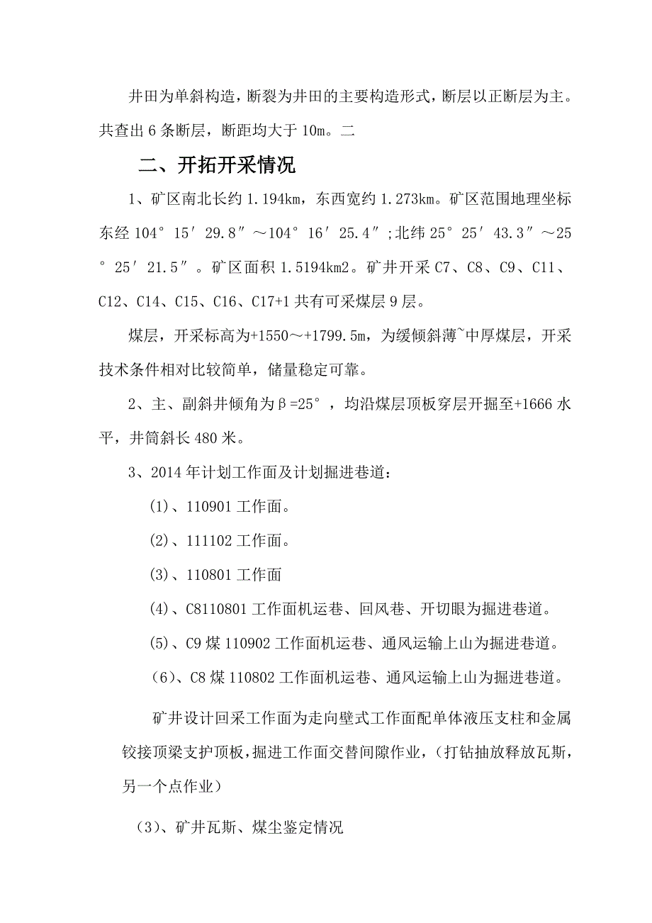 富源团结瓦斯治理一井一策治理方案.doc_第3页