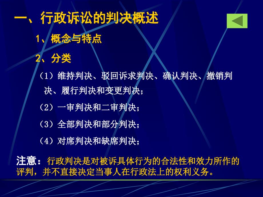 专题九行政诉讼裁判ppt课件.ppt_第2页
