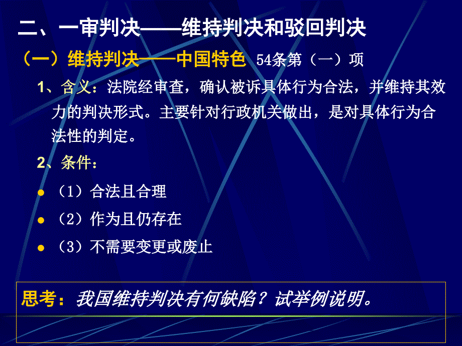 专题九行政诉讼裁判ppt课件.ppt_第3页