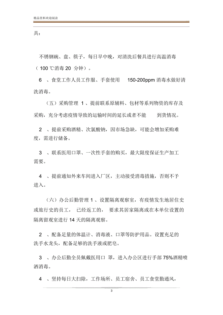 企业复工疫情防控应急预案范文.doc_第3页