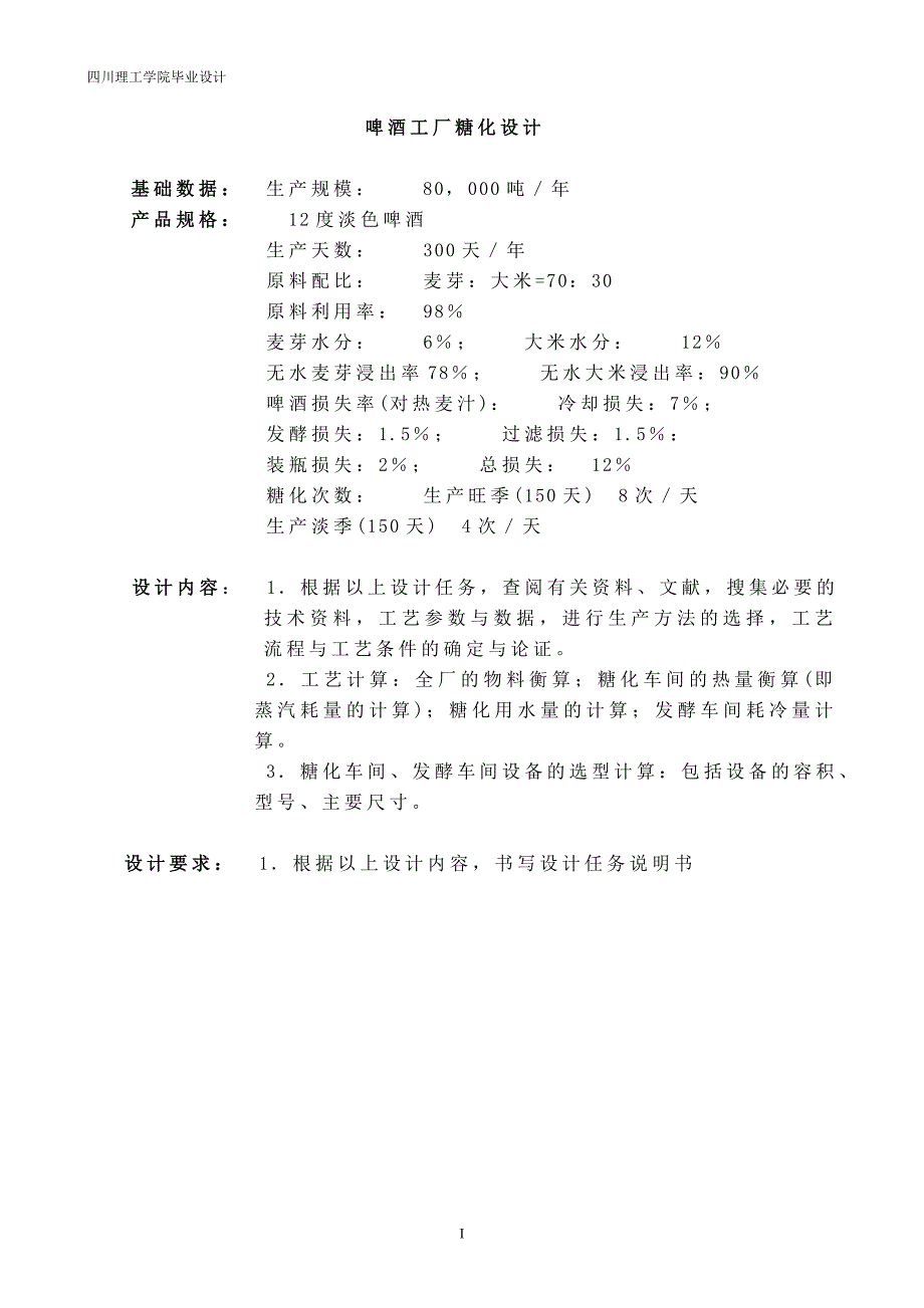 啤酒发酵工厂设计汇总.doc_第1页