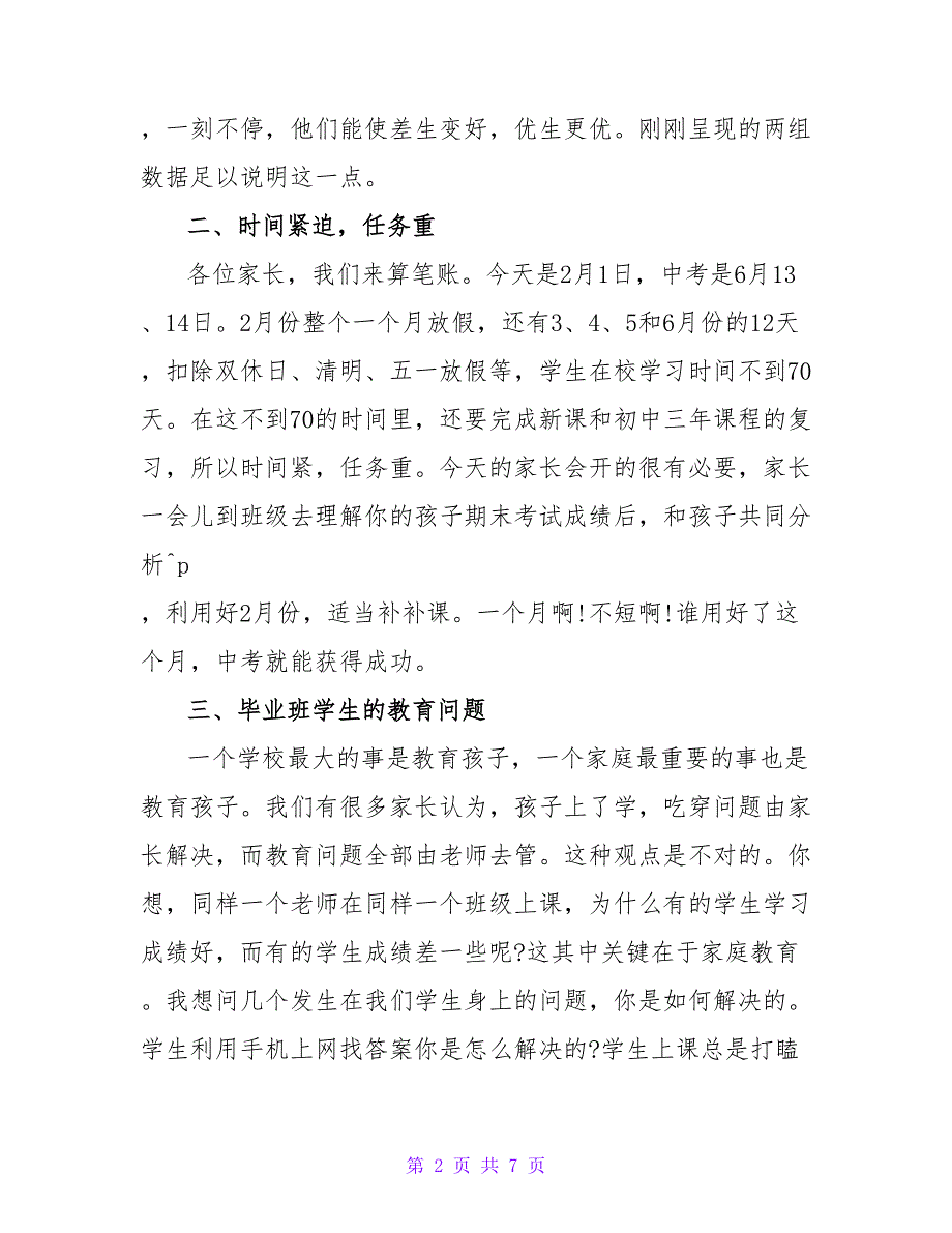 初三家长会年级组长发言稿共4篇.doc_第2页