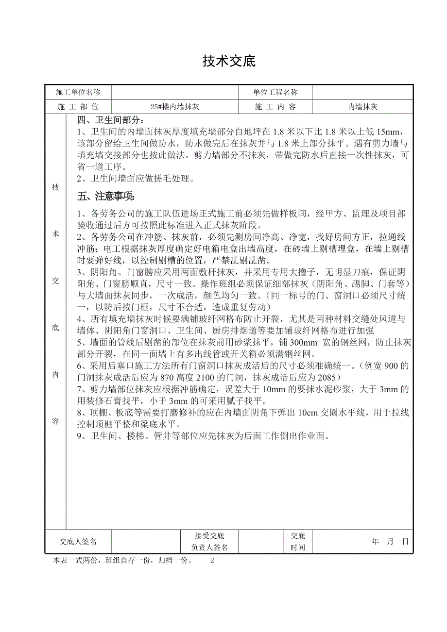 内墙抹灰技术交底通用版.doc_第2页
