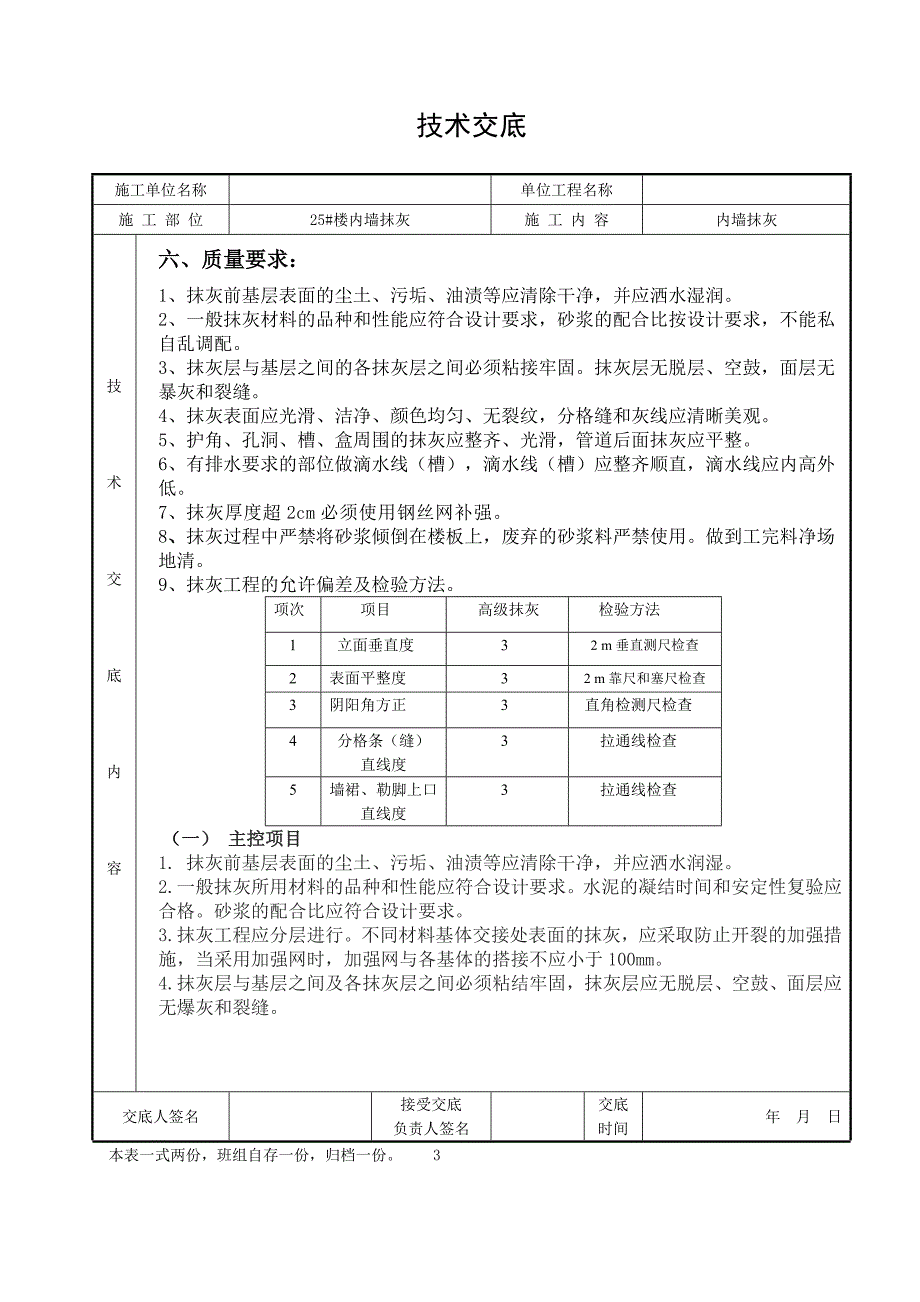 内墙抹灰技术交底通用版.doc_第3页