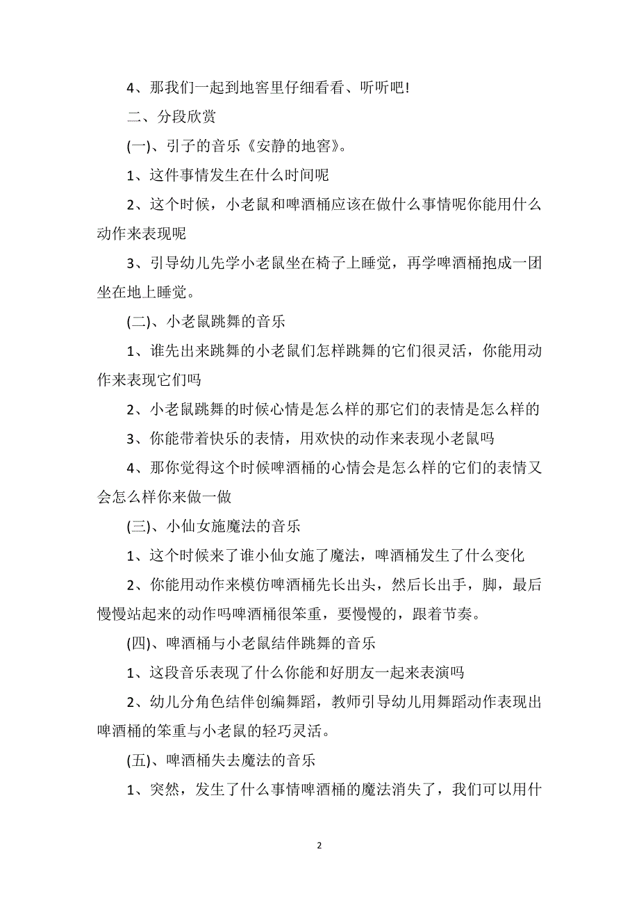 大班音乐游戏详案啤酒桶与小老鼠含PPT课件.doc_第2页
