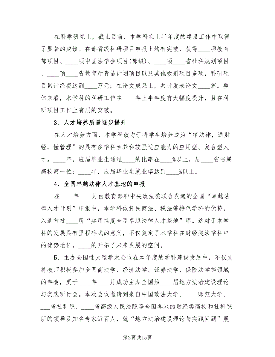 大学学科建设工作总结4篇.doc_第2页