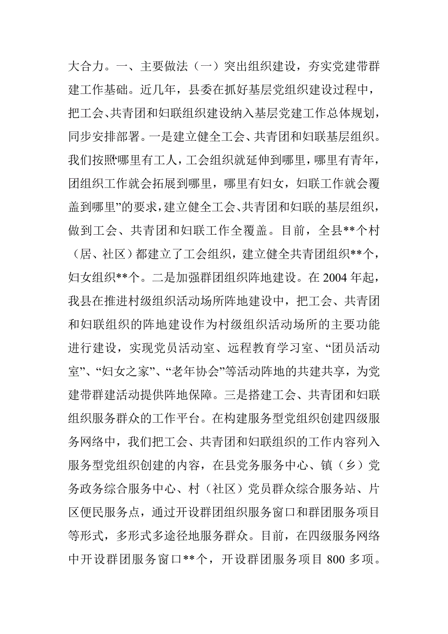 党建带群建工作汇报共3篇.doc_第2页