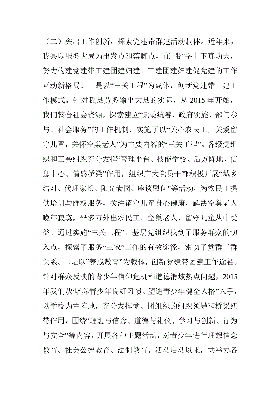 党建带群建工作汇报共3篇.doc_第3页