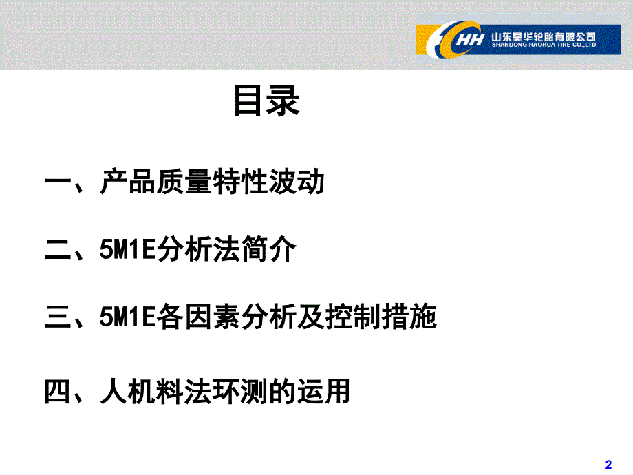人机料法环测PPT课件.ppt_第2页
