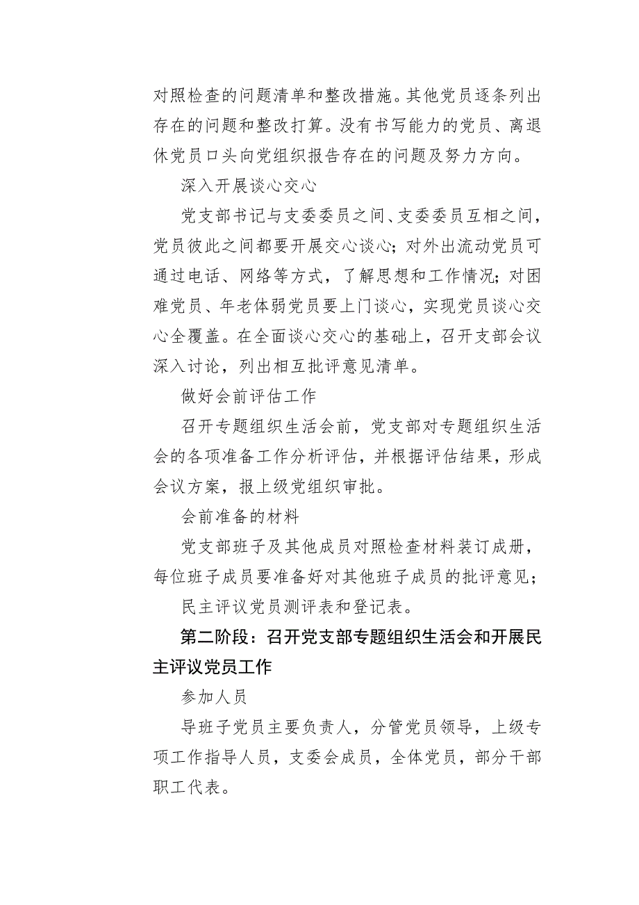 专题组织生活会流程.doc_第2页
