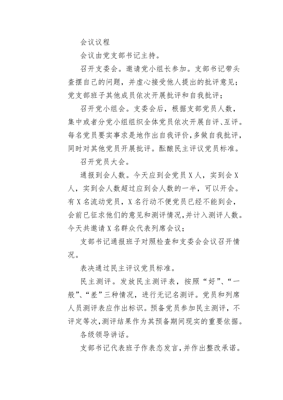 专题组织生活会流程.doc_第3页