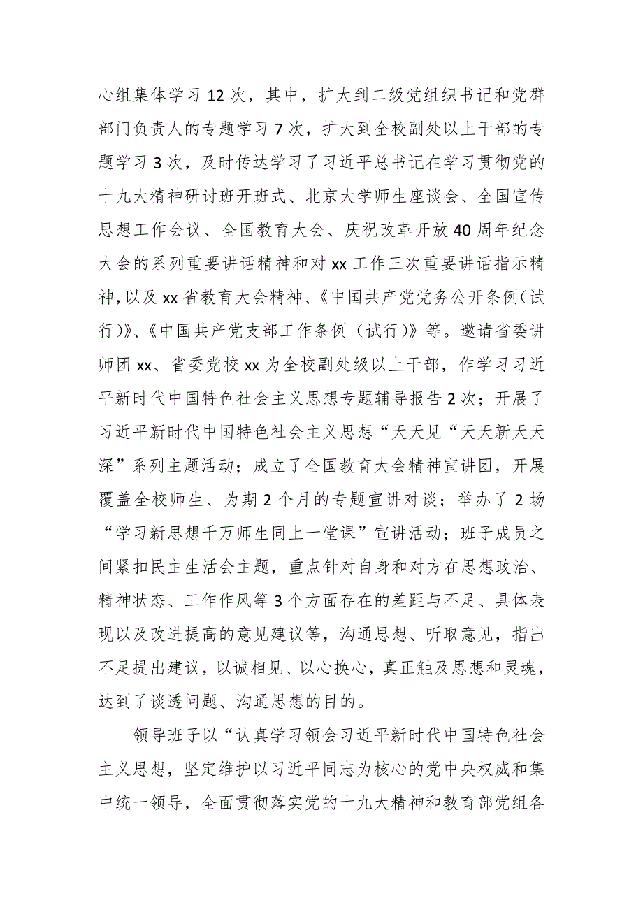 学校领导班子民主生活会情况报告.docx_第2页