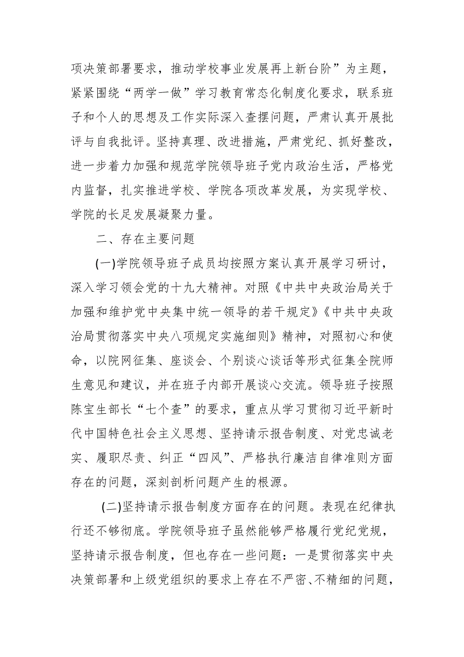 学校领导班子民主生活会情况报告.docx_第3页