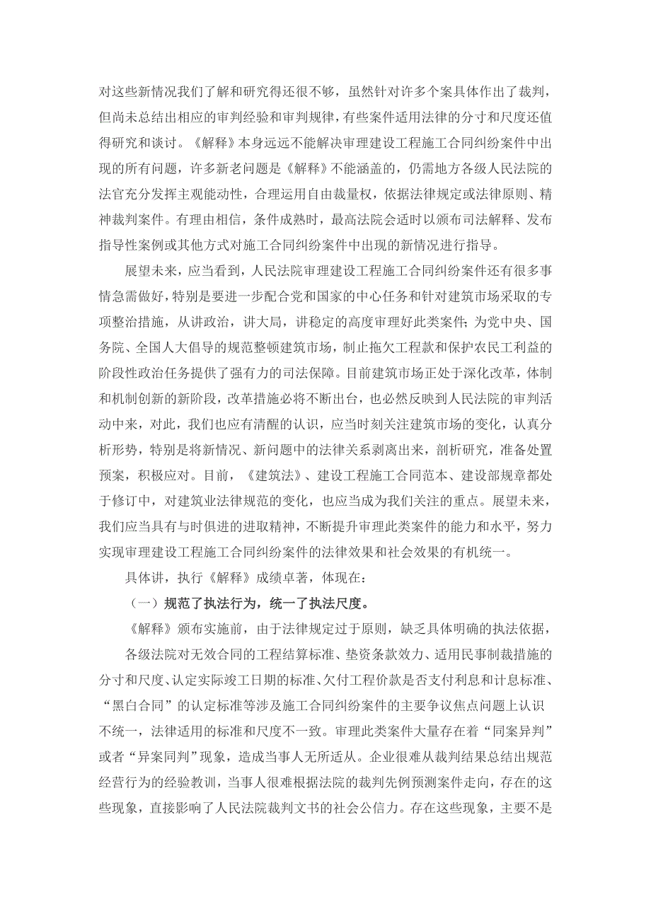 冯小光对建筑工程司法解释回顾与展望.doc_第2页