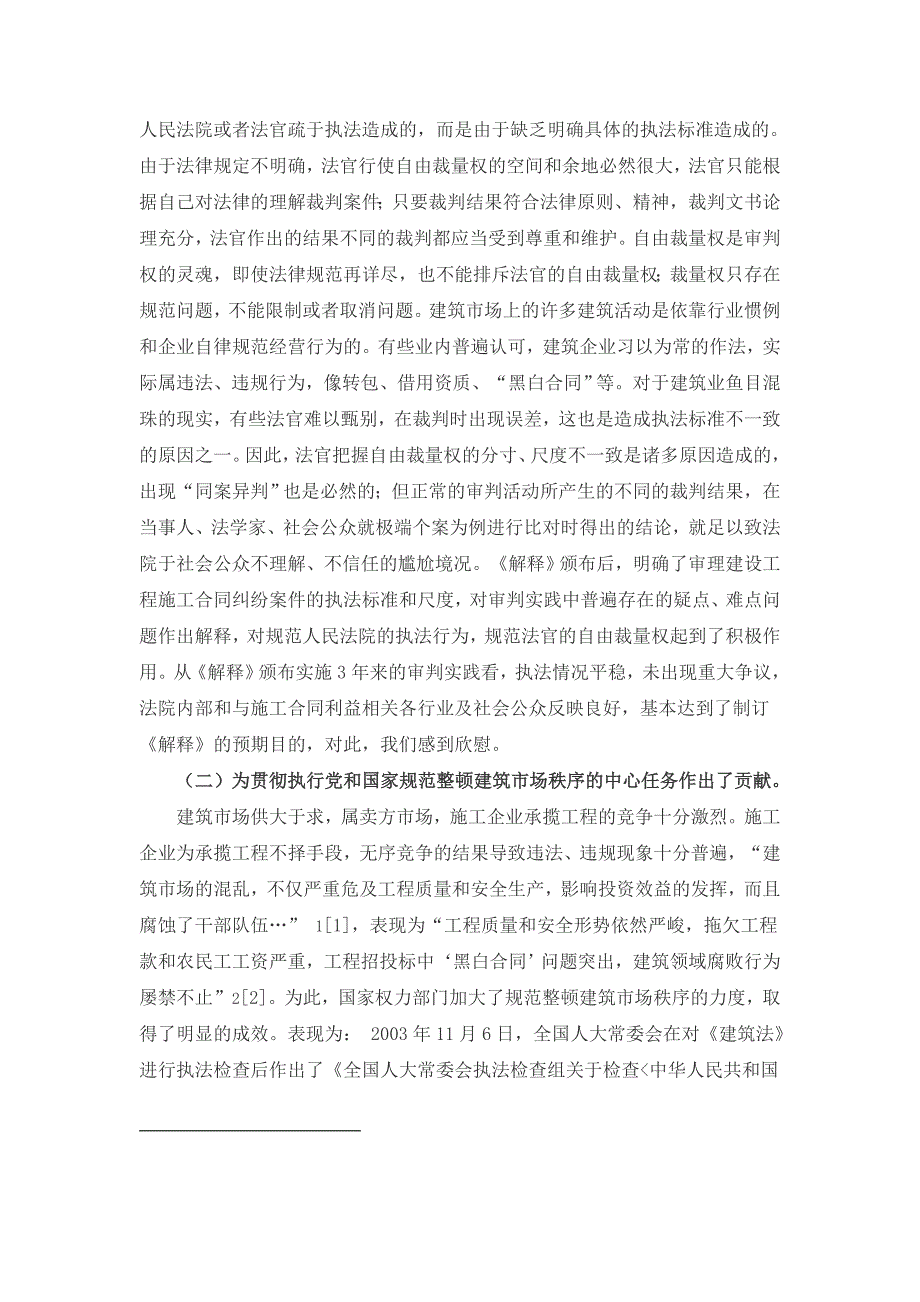 冯小光对建筑工程司法解释回顾与展望.doc_第3页