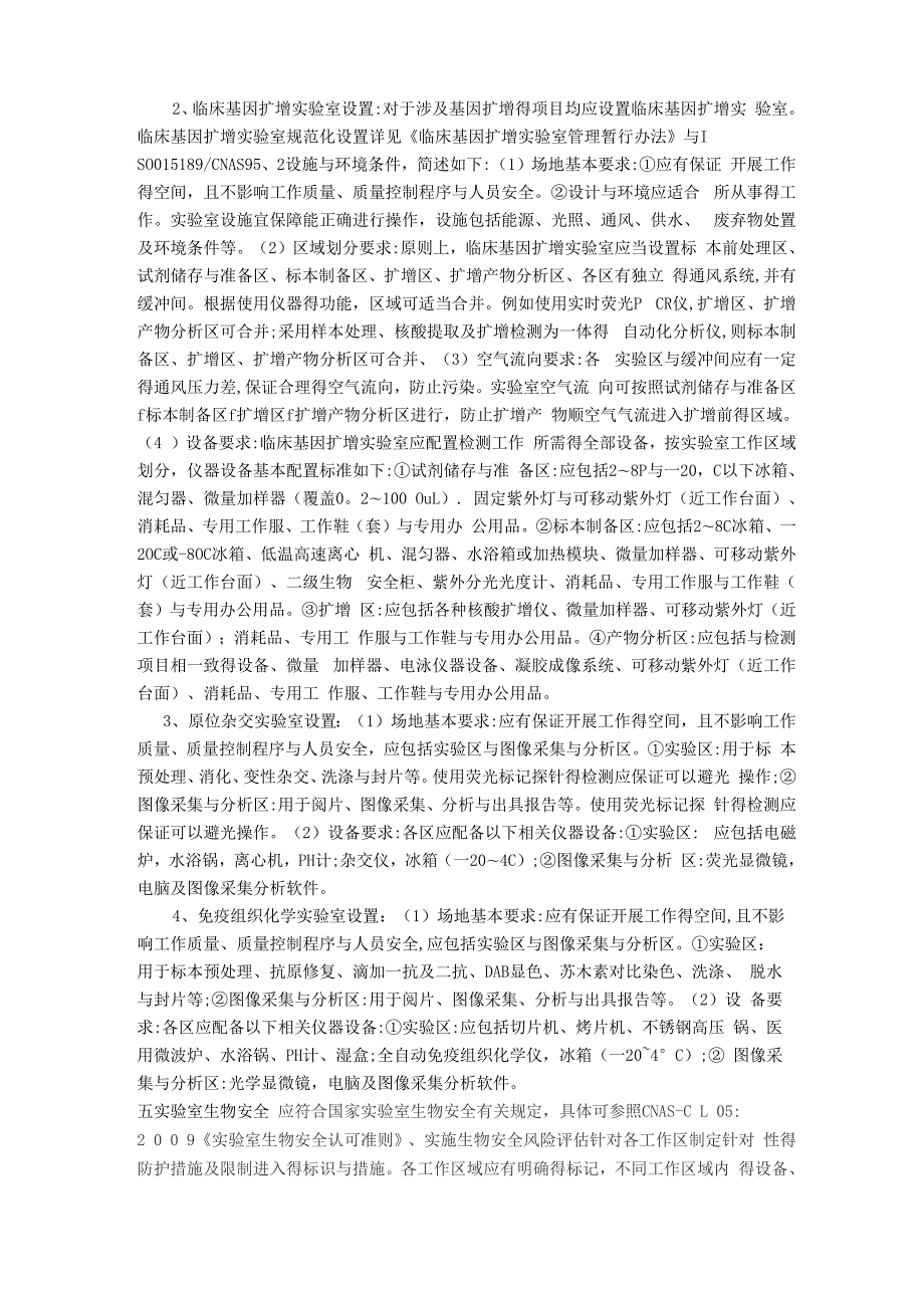 分子病理诊断实验室建设指南.docx_第2页