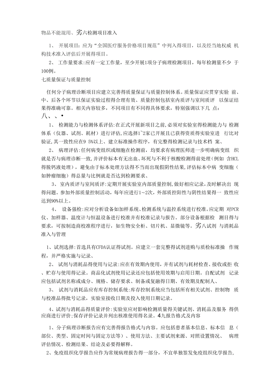 分子病理诊断实验室建设指南.docx_第3页