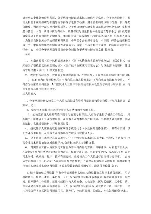 分子病理诊断实验室建设指南.docx